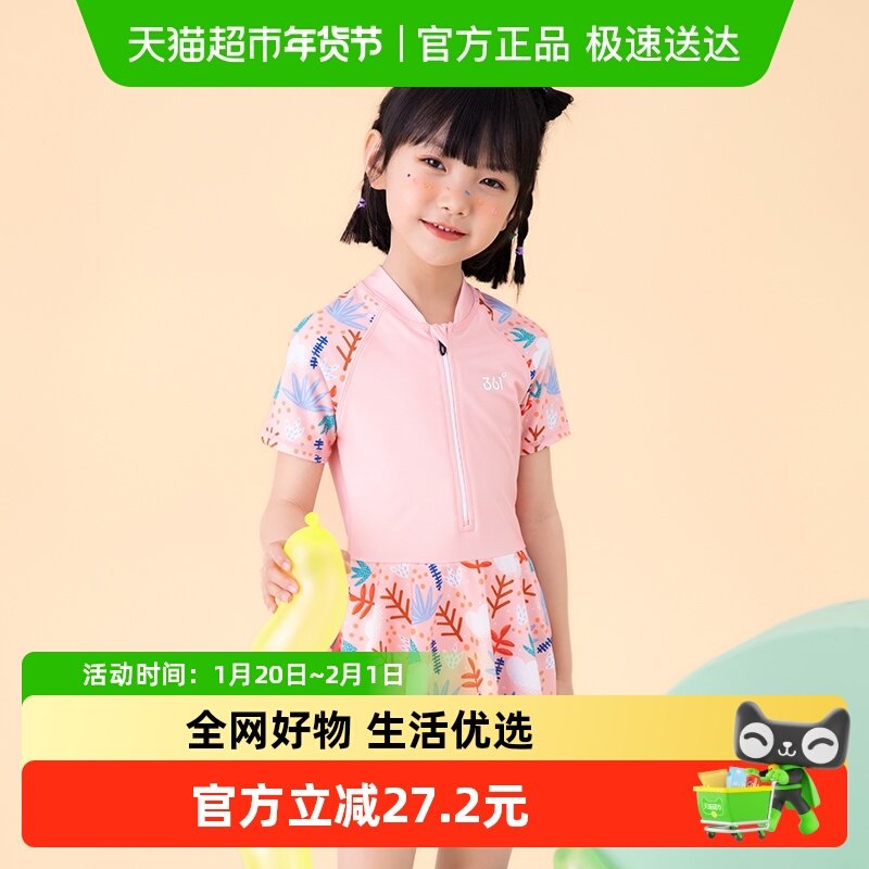 361度儿童泳衣女童中大童连体宝宝可爱公主裙泡温泉泳衣,童装/婴儿装/亲子装,泳衣裤,淘宝优惠券,粉丝福利购,淘宝优惠卷