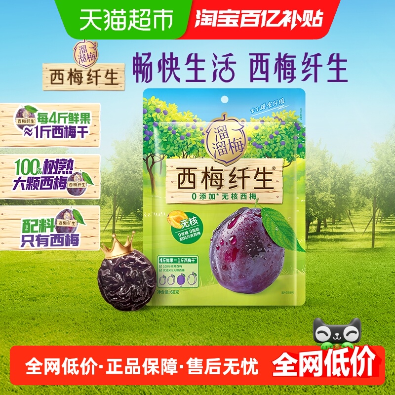 溜溜梅西梅纤生0添加无核西梅法兰西西梅果干蜜饯办公室休闲零食