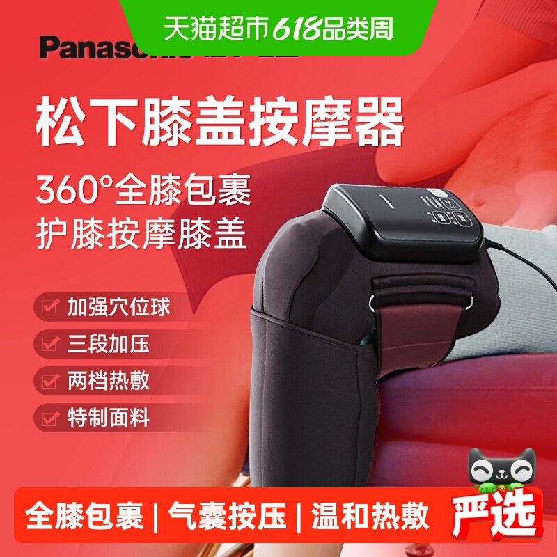松下护膝盖部按摩仪器家用护膝保暖热敷中老年人专用520礼物