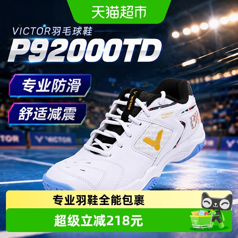 VICTOR威克多羽毛球鞋轻量舒适图片