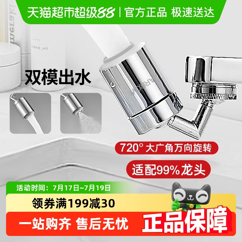 箭牌防溅神器万能接头水龙头