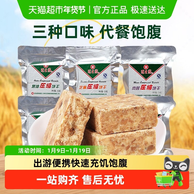 包邮冠生园压缩饼干多口味营养代餐饱腹徒步旅游爬山零食应急干粮