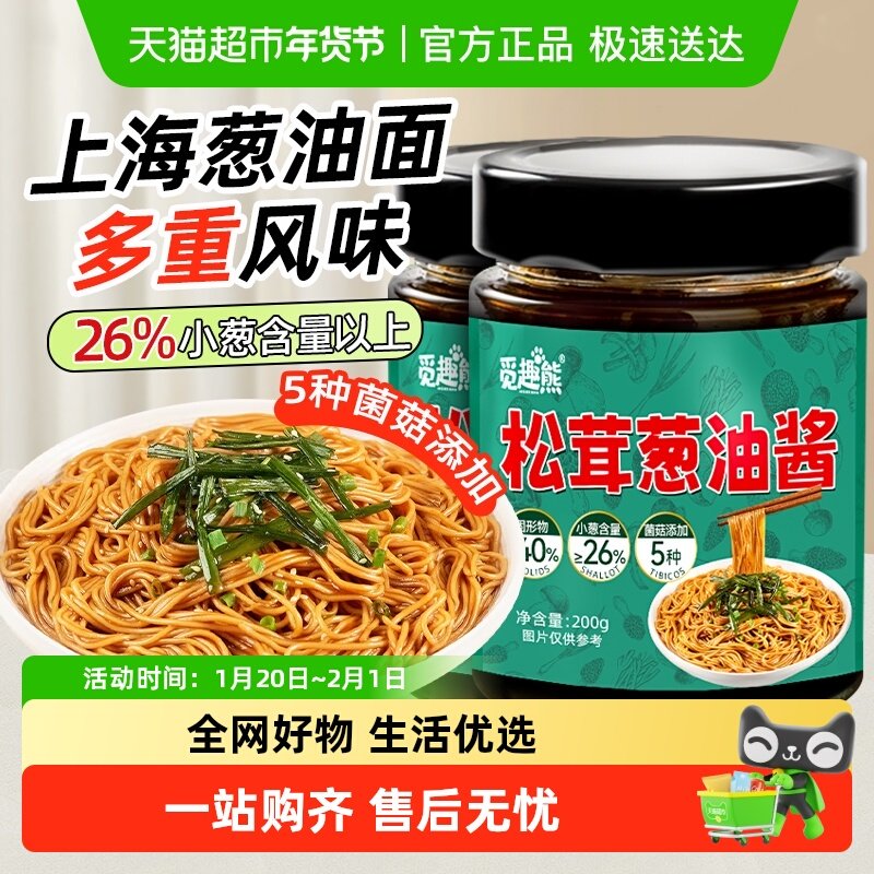 松茸葱油酱200g*2瓶拌面酱葱油汁拌粉拌面条葱油炸酱家用调味酱料,粮油调味/速食/干货/烘焙,复合食品调味剂,淘宝优惠券,粉丝福利购,淘宝优惠卷