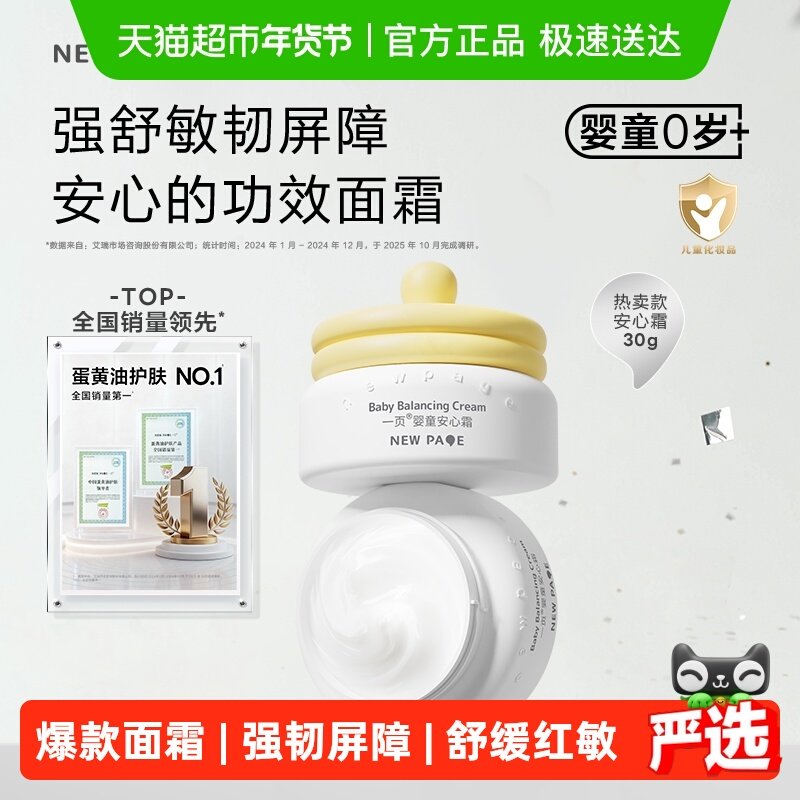 newpage一页婴童安心霜崔玉涛推荐专注敏感肌减少泛红天然保湿,婴童洗护,婴童乳液/面霜,淘宝优惠券,粉丝福利购,淘宝优惠卷