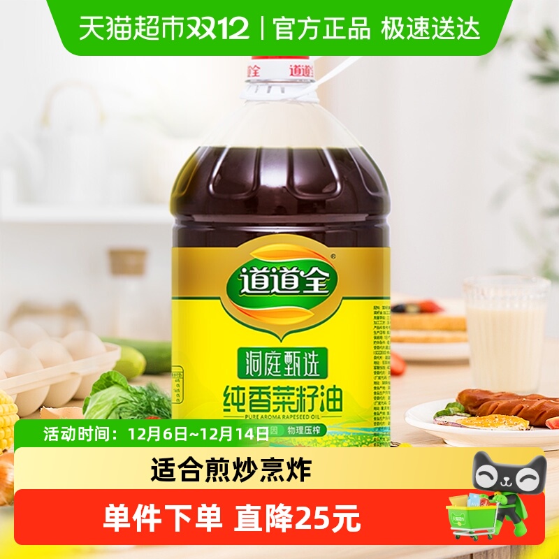 道道全洞庭甄选菜籽油非转基因物理压榨口味纯正香浓食用油家用装