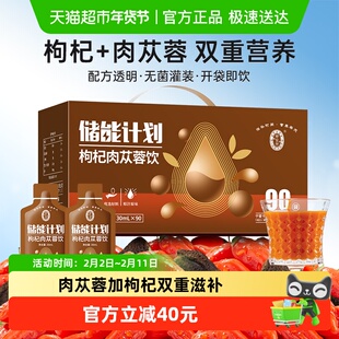 宁安堡杞小养肉苁蓉枸杞原浆鲜果枸杞汁健康养生男性补品饮料