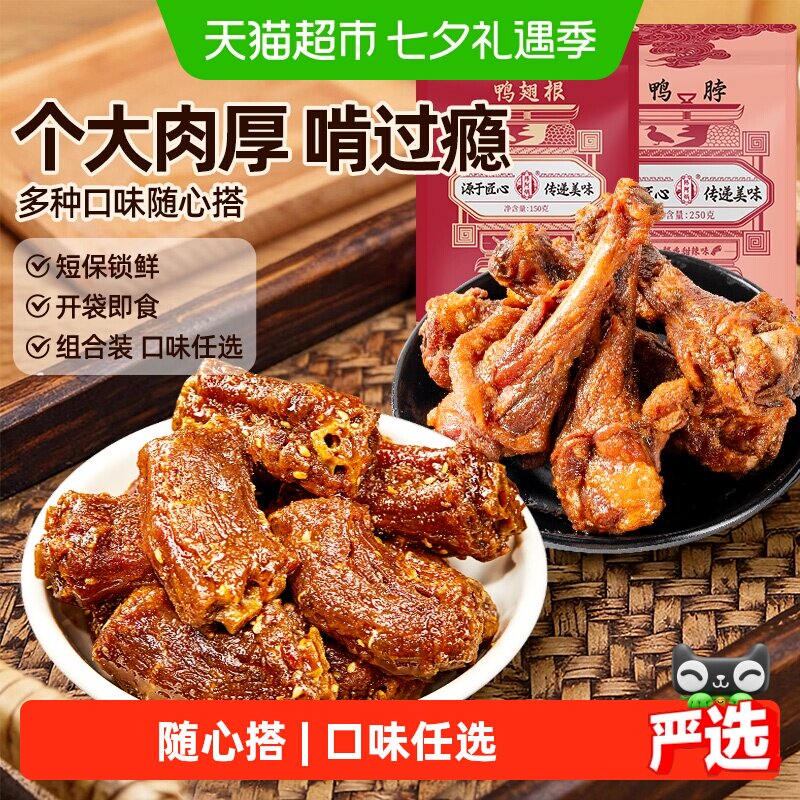陈阿炳手撕鸭脖鸭翅根风干解馋零食三明特产下酒追剧小吃开袋即食