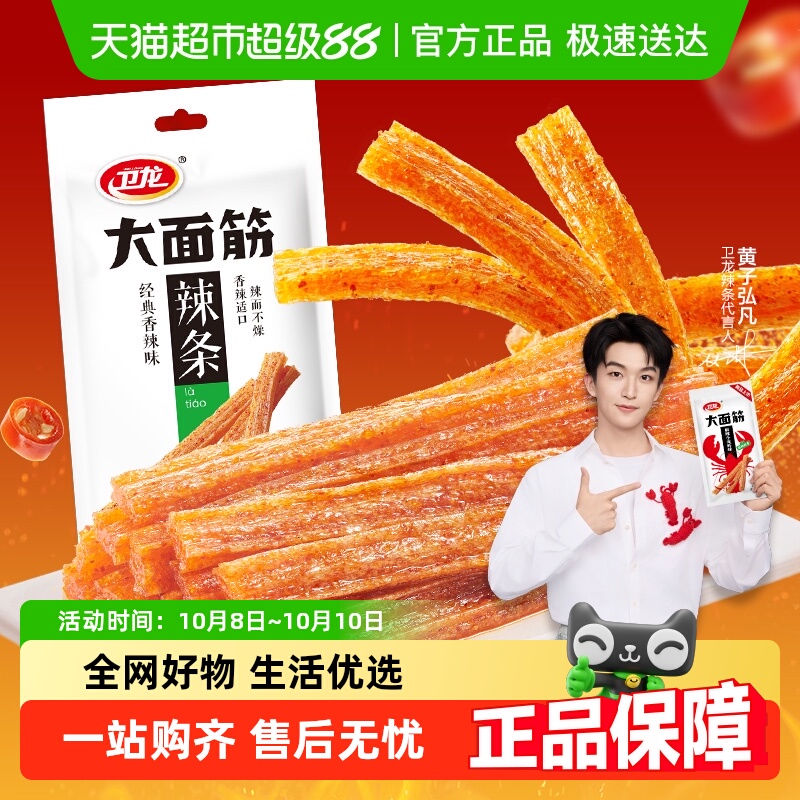 卫龙辣条大面筋休闲食品