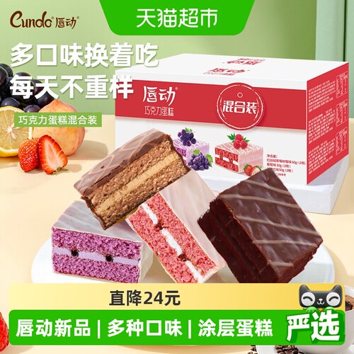唇动4种口味奶油夹心巧克力派