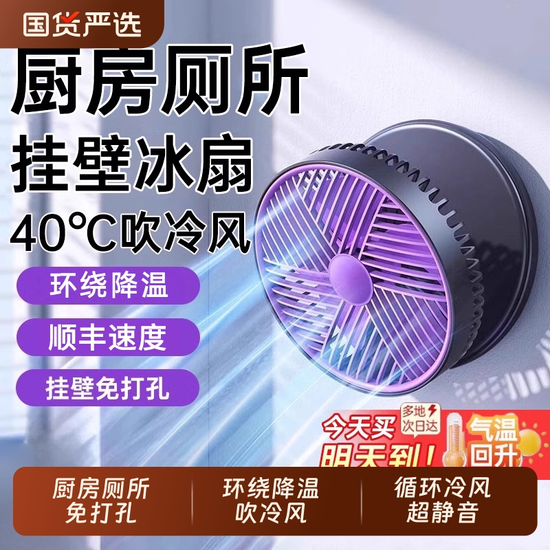 免打孔壁扇壁挂式厨房风扇USB充电小型电风扇厕所卫生间空气循环扇