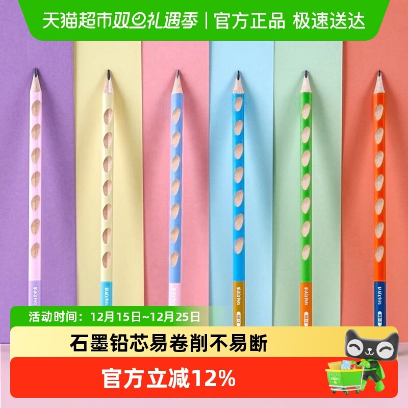 法国马培德洞洞铅笔小学生一二年级矫正握姿幼儿园三角杆安全无毒