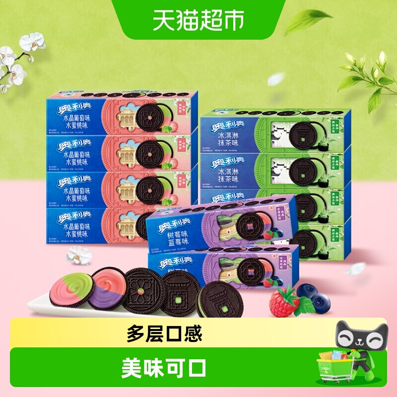 奥利奥夹心饼干多口味混合休闲网红解馋下午茶儿童零食品早餐小吃