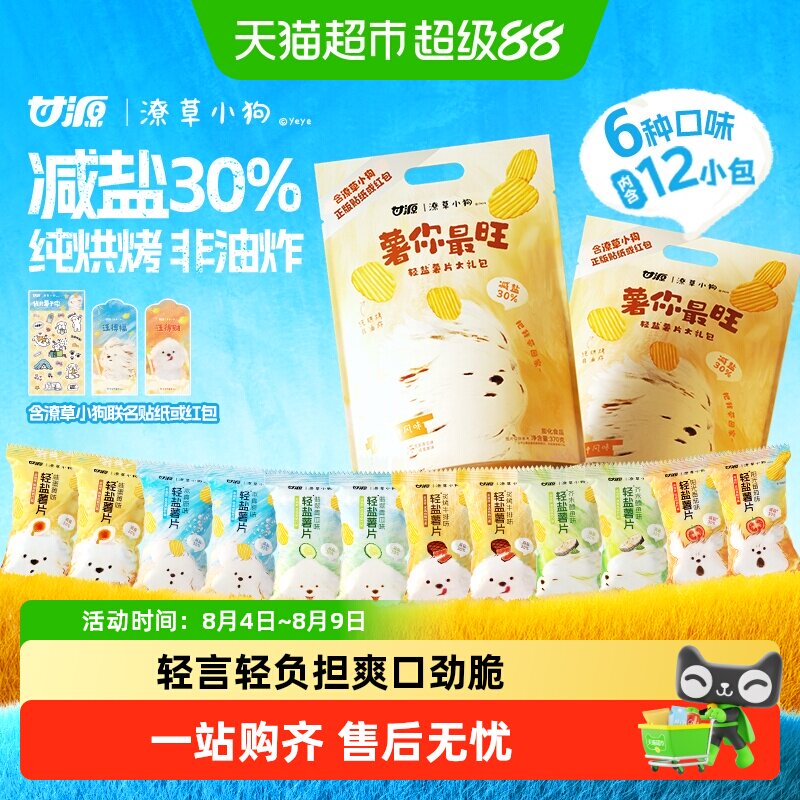 甘源潦草小狗薯你最旺轻盐薯片纯烘烤非油炸6口味组合大礼包袋装