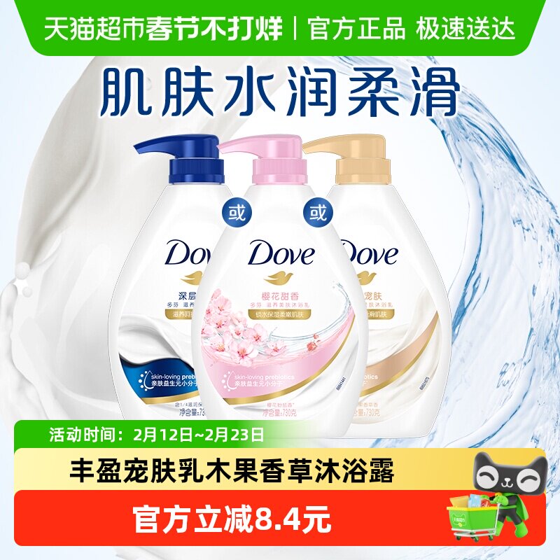 Dove/多芬丰盈宠肤乳木果香草沐浴露滋润保湿香味持久温和730g