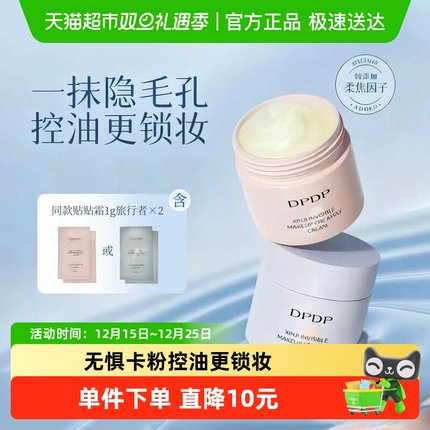 DPDP贴贴霜妆前乳打底补水水润服帖隔离面霜滋润服帖不卡粉底妆