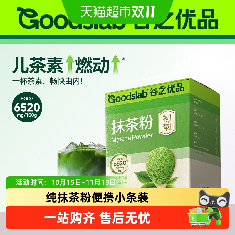 谷之优品抹茶粉纯烘焙蛋糕原料抹茶拿铁奶茶健身冲饮
