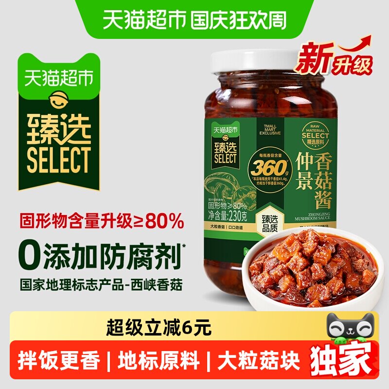 猫超臻选香菇酱230不辣拌饭拌面