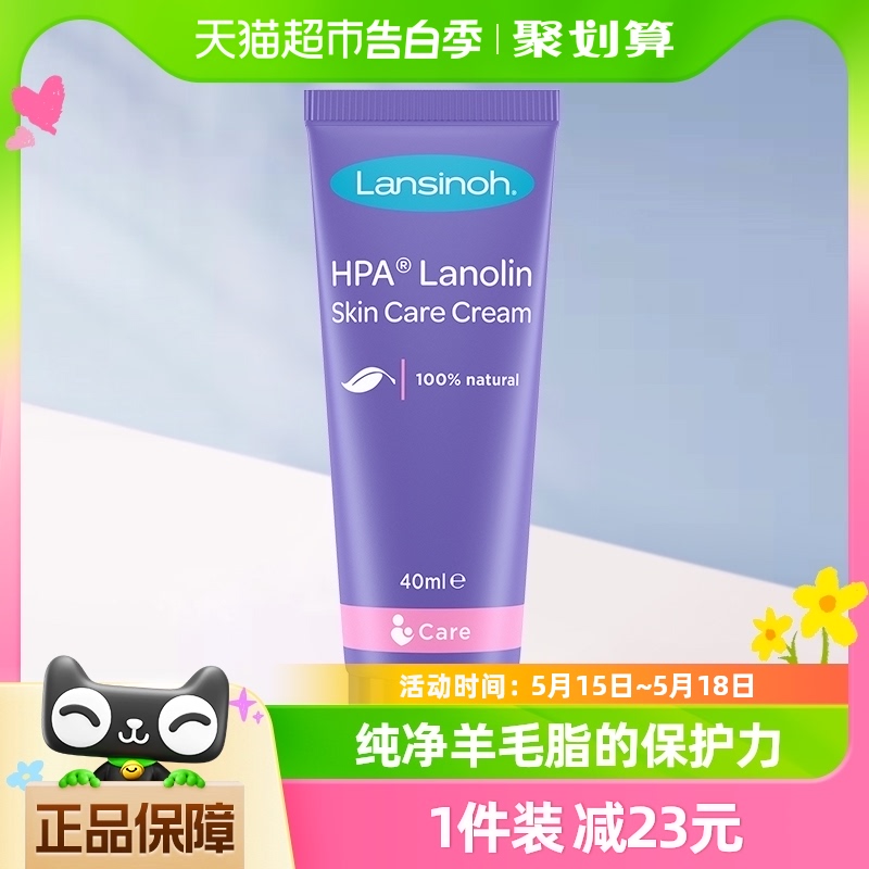 美国进口Lansinoh/兰思诺乳头修复霜滋润肌肤舒缓护理霜羊脂膏40g