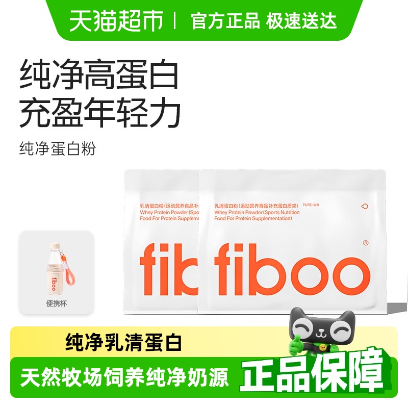 fiboo乳清蛋白粉配料0添加健身女