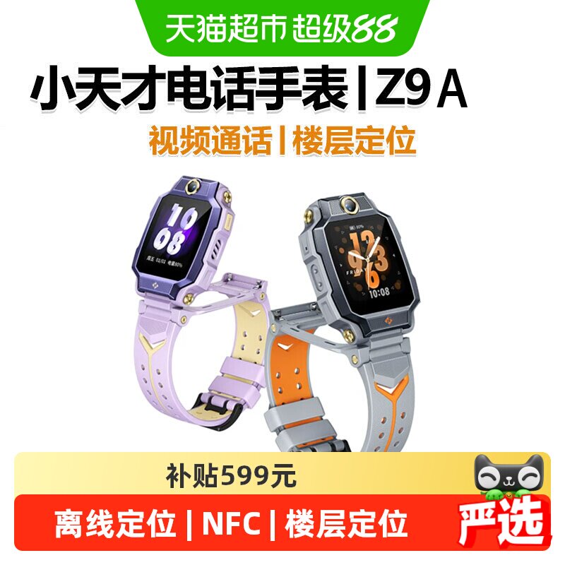 小天才电话手表Z9A一键找人图片
