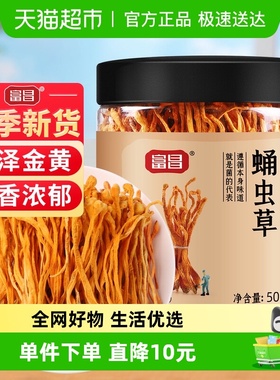 富昌虫草花干货蛹虫草孢子头金虫草羊肚菌鹿茸菇姬松茸食用菌