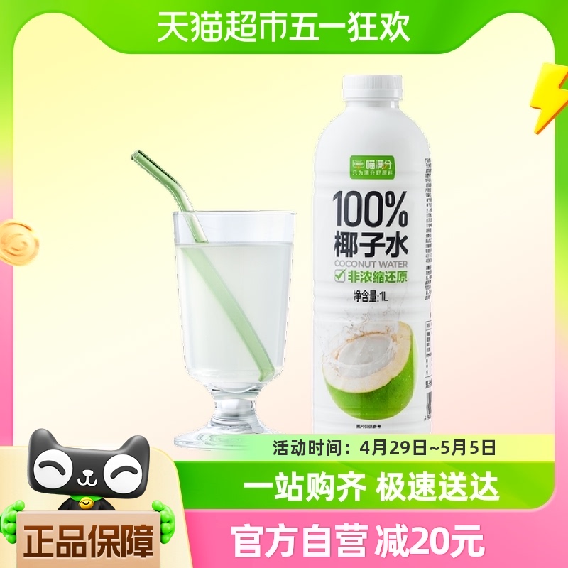 喵满分椰子水1L*6瓶富含天然电解质NFC椰青果汁家庭装