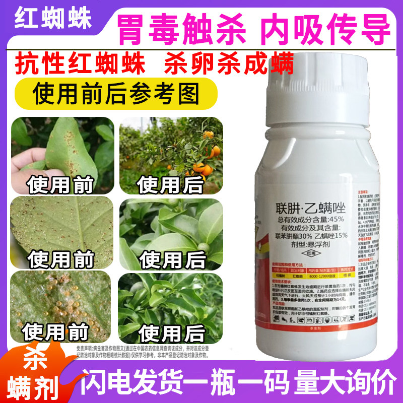 白红双煞打虫药正品45%联肼乙螨唑联苯肼酯专用果树抗性红蜘蛛杀螨虫卵杀螨剂杀虫剂