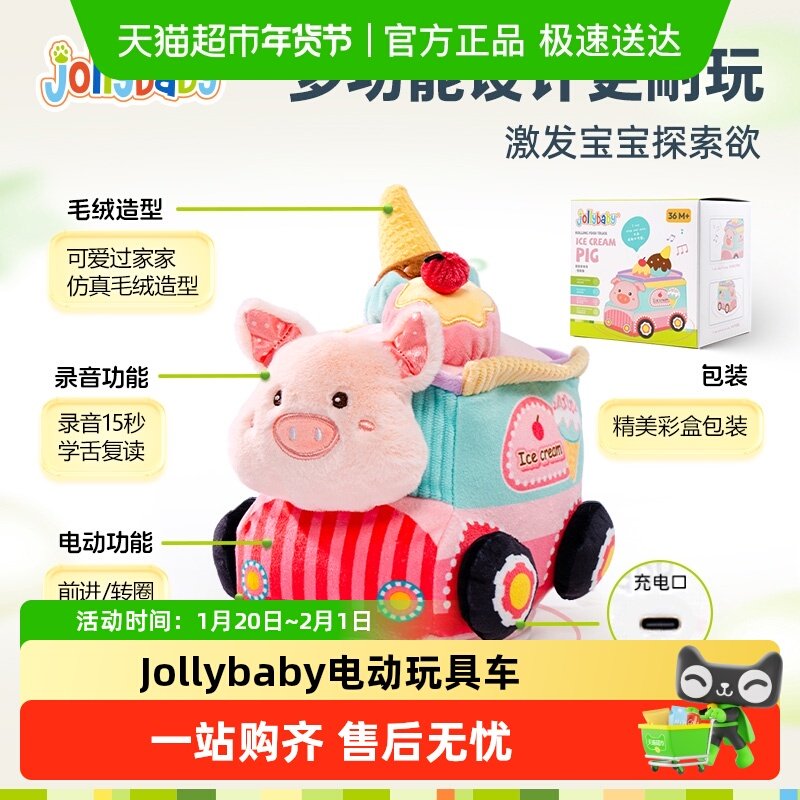 Jollybaby美食跑跑车儿童婴儿电动毛绒玩具宝宝玩偶1周岁礼物圣诞,玩具/童车/益智/积木/模型,学爬/抬头练习玩具,淘宝优惠券,粉丝福利购,淘宝优惠卷