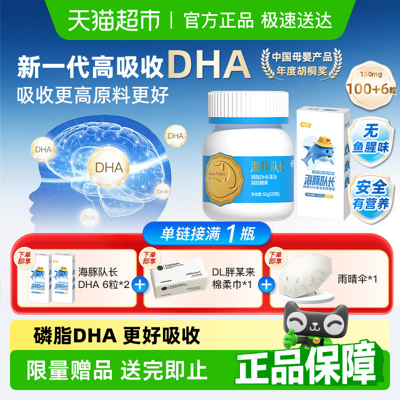 健启星海豚队长DHA藻油高吸收