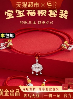 中国黄金珍尚银足银宝宝锁手镯