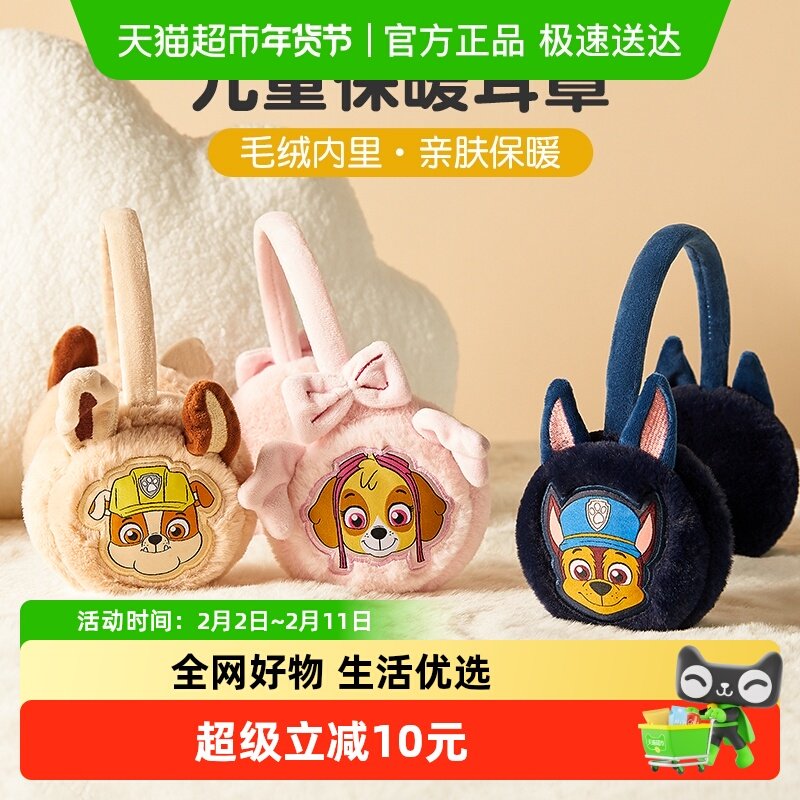 【】汪汪队儿童耳罩男童保暖女童秋冬毛绒耳捂户外防寒耳套潮