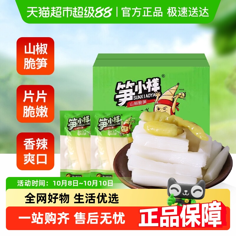 笋小样山椒脆笋泡椒竹笋网红休闲零食开袋即食