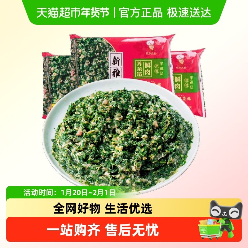 新雅鲜肉荠菜馅500g*3袋速冻馄饨水饺汤圆饺子馅春卷新鲜速食,水产肉类/新鲜蔬果/熟食,包装猪肉类预制菜,淘宝优惠券,粉丝福利购,淘宝优惠卷