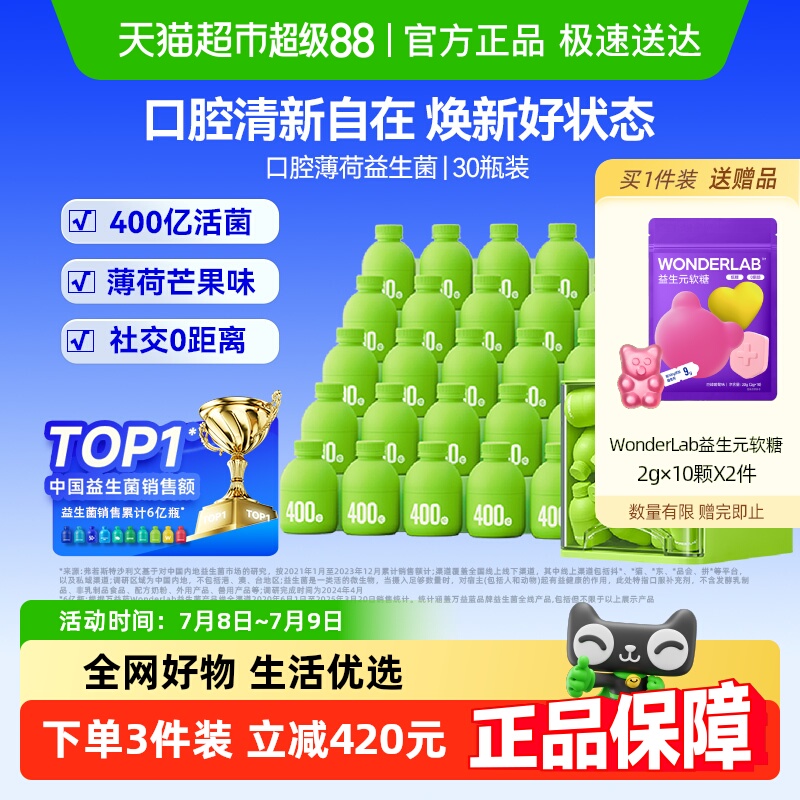 万益蓝益生菌清晰口气