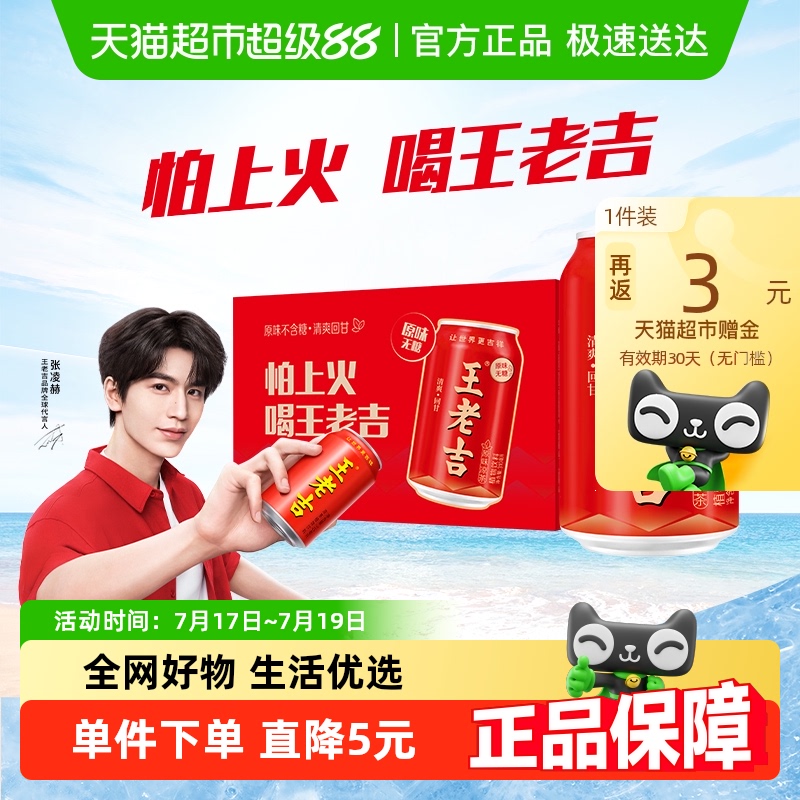 王老吉无糖原味凉茶310ml×24罐