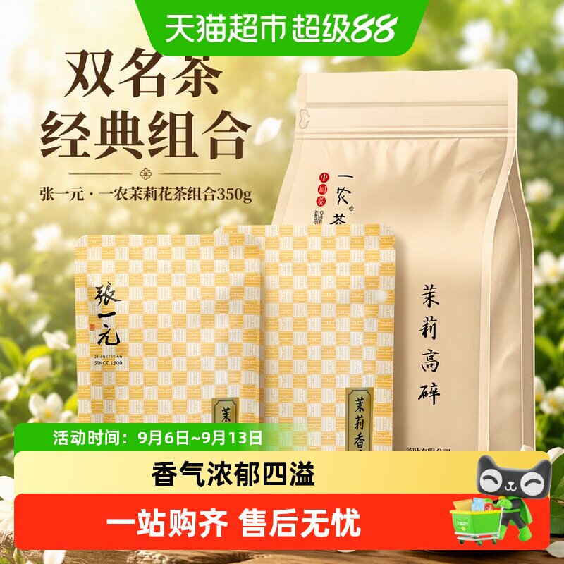 张一元茉莉花茶七次窨制350g图片