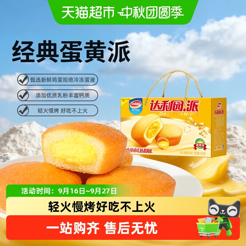 达利园注心蛋黄派好吃不上火图片