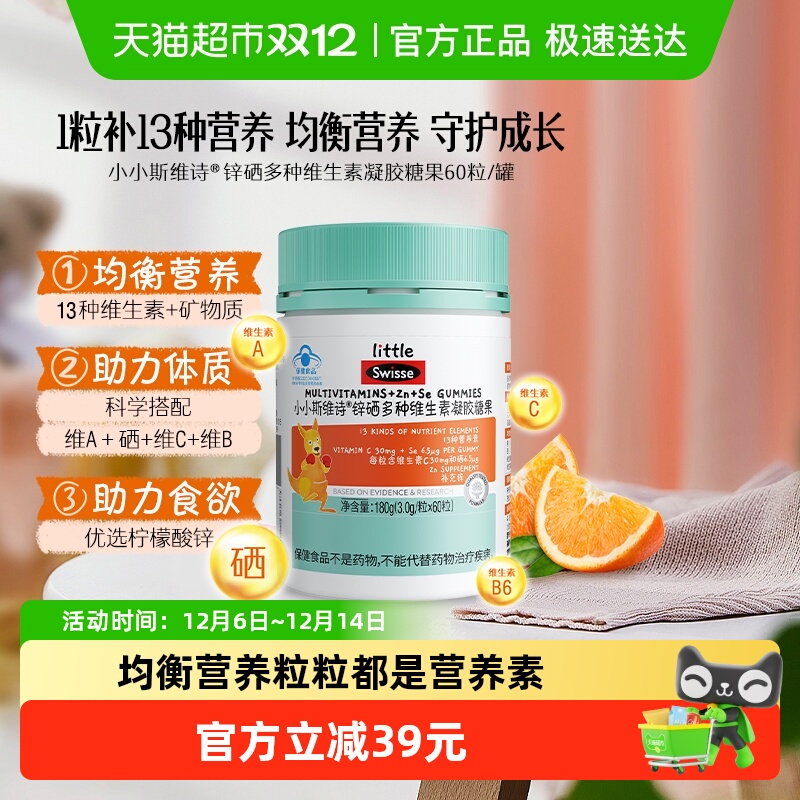 swisse锌硒多种维生素