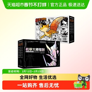 机甲大师驾到:从无到有造机甲 6大工程学科实现机甲梦工程思维