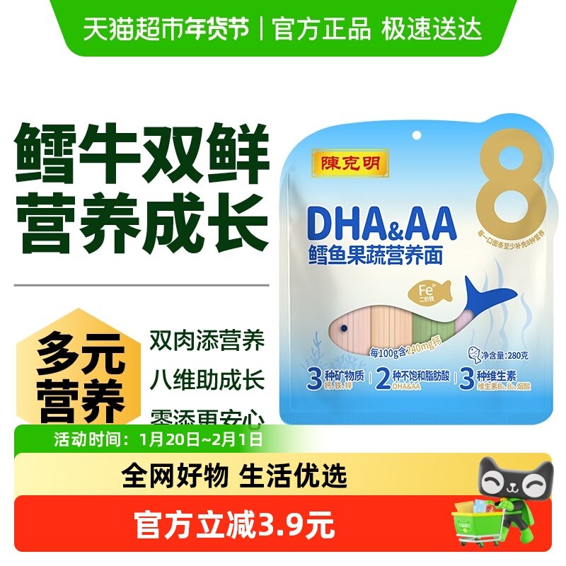 陈克明儿童DHA/AA鳕鱼果蔬营养细挂面早餐小麦粉儿童营养面条挂面,粮油调味/速食/干货/烘焙,面条/挂面（无料包）,淘宝优惠券,粉丝福利购,淘宝优惠卷