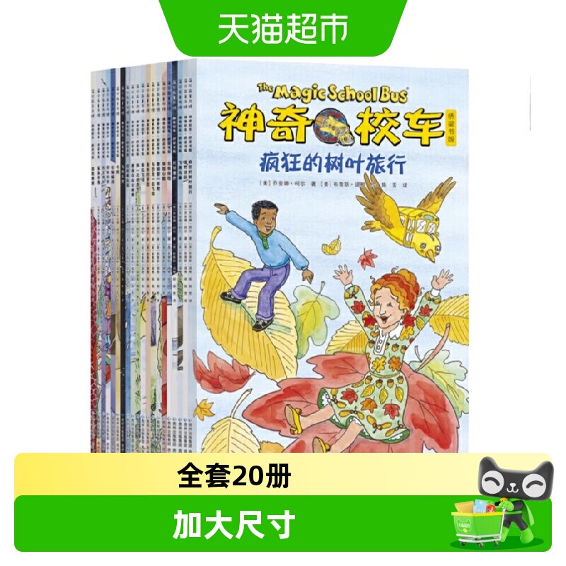 神奇校车桥梁书版全套图片