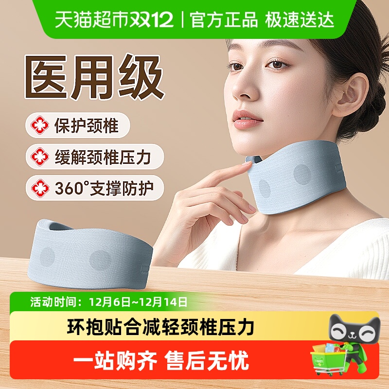 界面医疗医用颈托防低头颈椎牵引