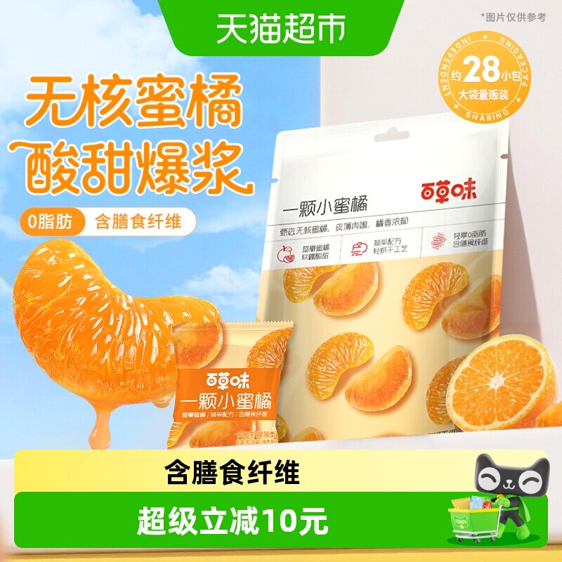 百草味一颗小蜜橘整瓣橘子干金桔蜜饯休闲零食果脯简单配方果干
