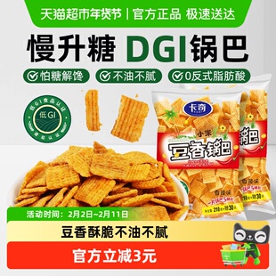 卡奇小米豆香锅巴低GI粗粮脆麻辣薯片孕妇期控糖解馋胖东小来零食