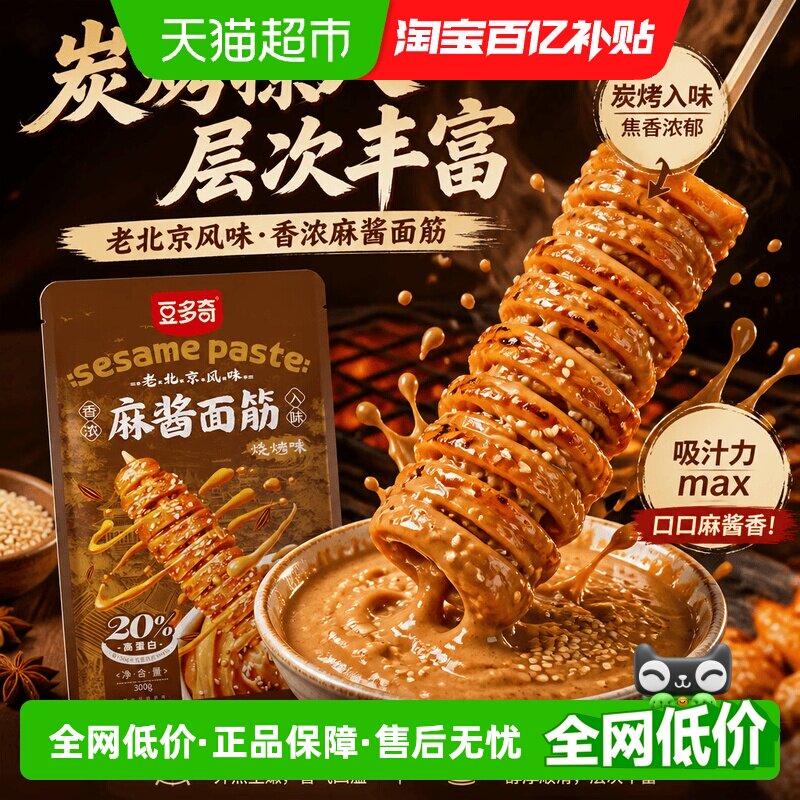豆多奇麻酱面筋烧烤味老北京风味麻酱烤面筋豆卷豆干追剧解馋零食