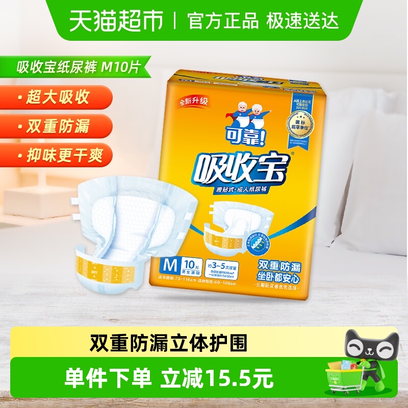可靠吸收宝纸尿裤