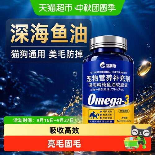 瓜洲牧深海鱼油宠物防掉毛