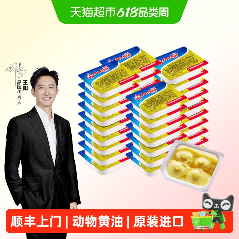 顺丰上门【详情领优惠】安佳动物黄油原味家用烘焙原料煎牛排小粒