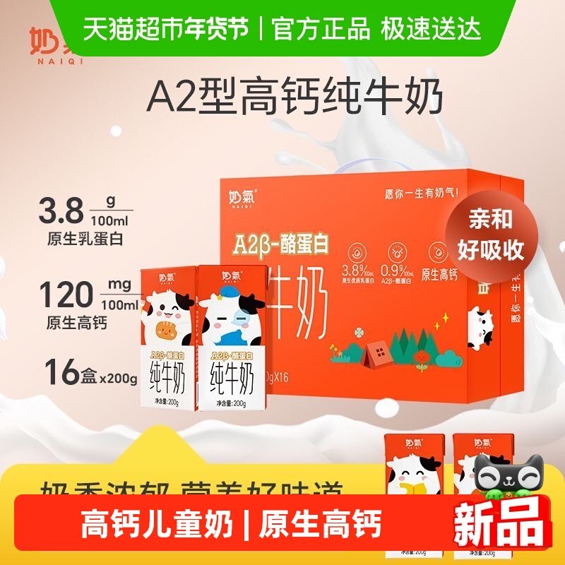 奶气A2β-酪蛋白高钙儿童纯牛奶