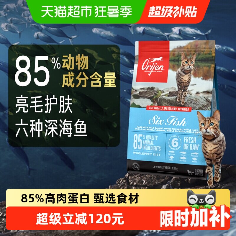 Orijen原始猎食渴望猫粮成猫幼猫粮六种鱼进口1.8kg最近效期26/12 - 实物图